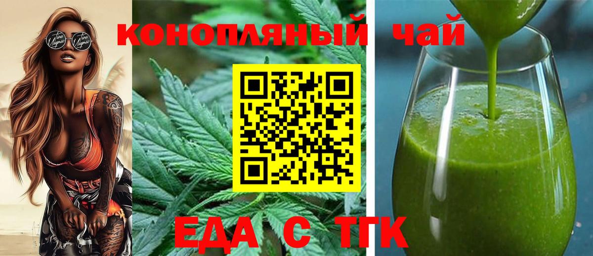 Еда ТГК конопля  Вход с VPN  Корсаков 