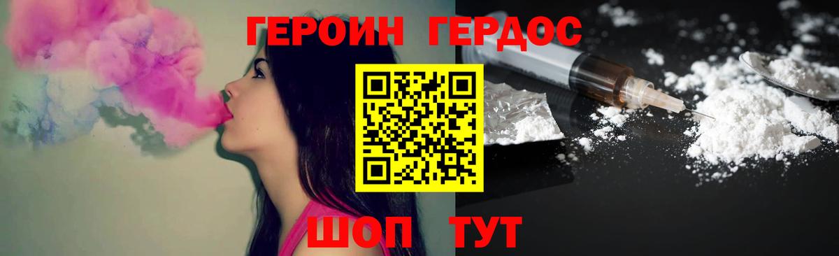 Героин Heroin  Вход с VPN  Корсаков 