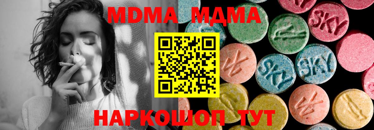 MDMA кристаллы  Вход с VPN  МДМА кристаллы  Корсаков 