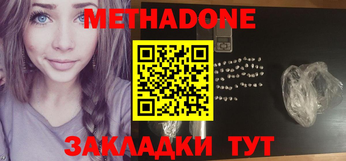 Метадон кристалл Корсаков