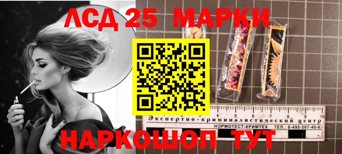 Марки 25I-NBOMe 1500мкг Корсаков